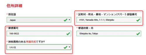 XM Tradingの口座開設 - 住所の詳細入力