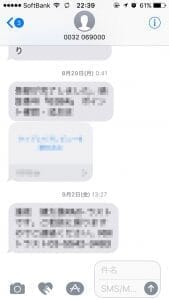 0032069000からのSMS