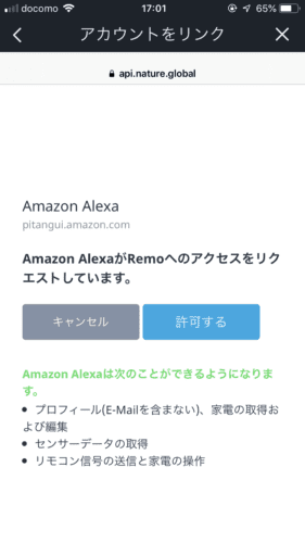 Amazon Alexa アプリ - Nature Remo連携