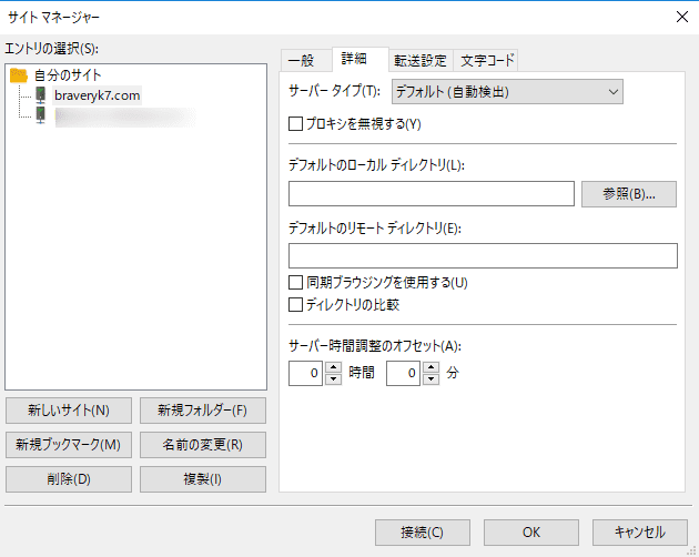 FileZilla - サイトマネージャー詳細タブ