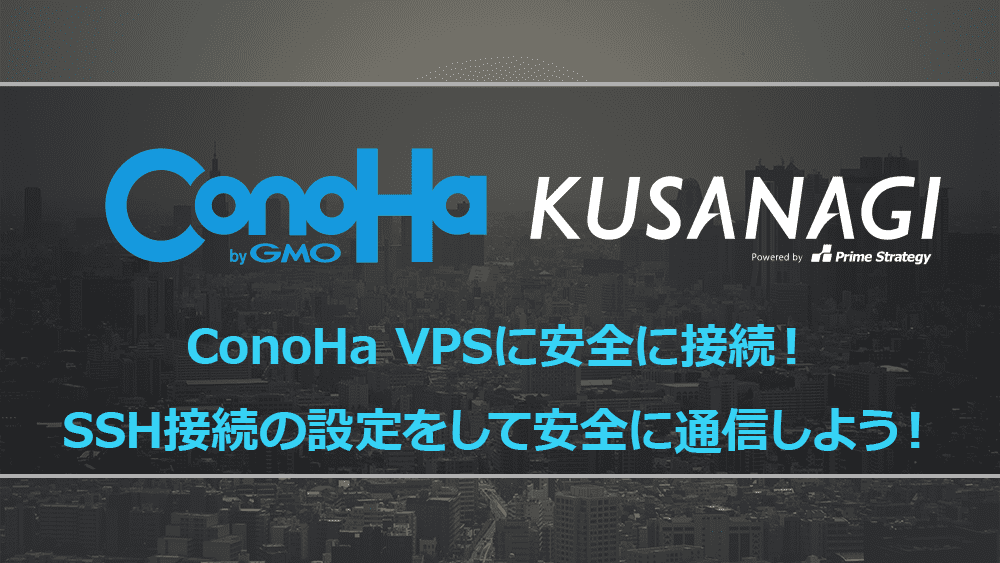 ConoHa VPS SSL - アイキャッチ