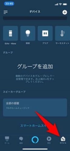 Amazon Alexaアプリ - Hueスキル設定