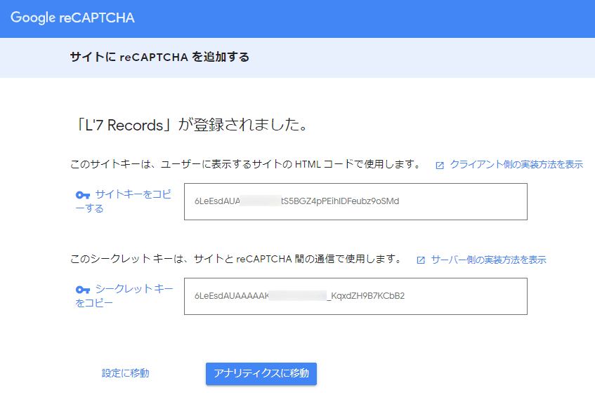 Google reCAPTCHA - 登録完了