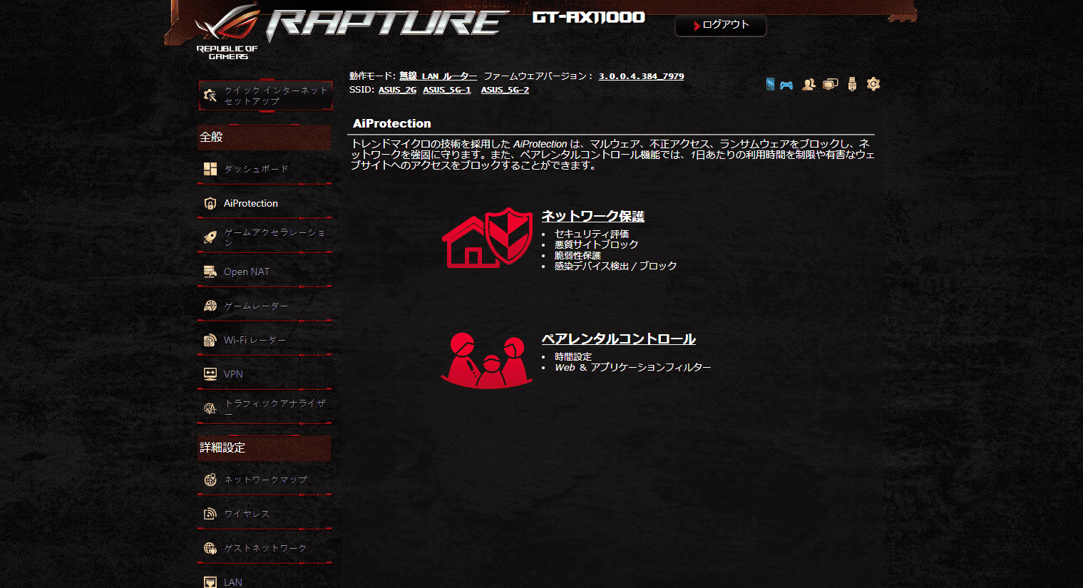 ASUS ROG Rapture GT-AX11000 - ペアレンタルコントロール