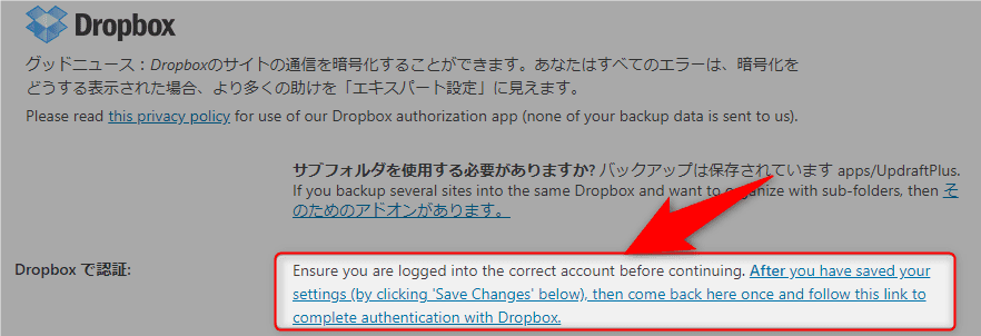 UpdraftPlus - Dropboxアカウント連携設定