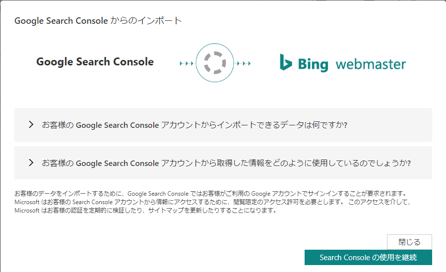 Bing Webマスターツール上でGoogle Search Consoleからインポートするデータの詳細確認