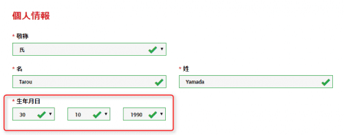 XM Tradingの口座開設 - 個人情報の入力