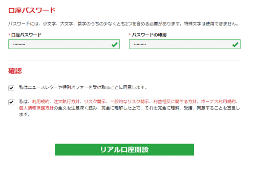 XM Tradingの口座開設 - パスワード入力欄