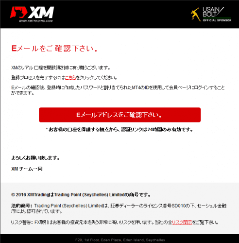 XM Tradingの口座開設 - 確認メール