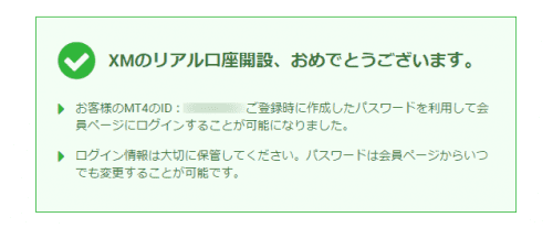 XM Tradingの口座開設 - 口座開設完了