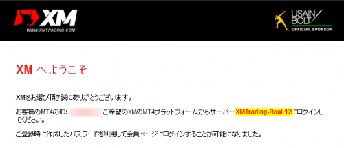 XM Tradingの口座開設 - 口座登録完了メール