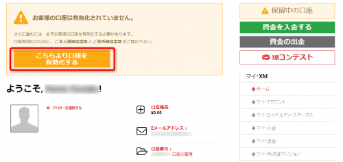 XM Tradingの口座開設 - 口座の有効化