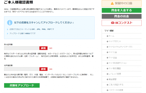 XM Tradingの口座開設 - 本人確認書類提出