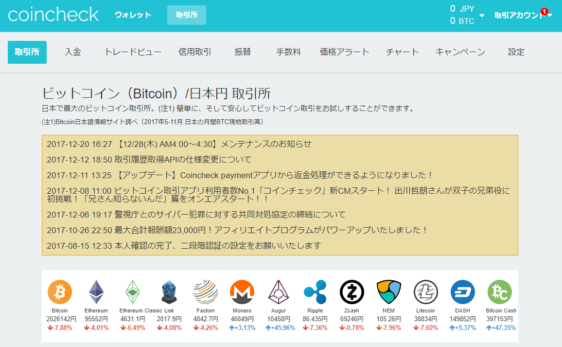 Coincheck - 登録完了