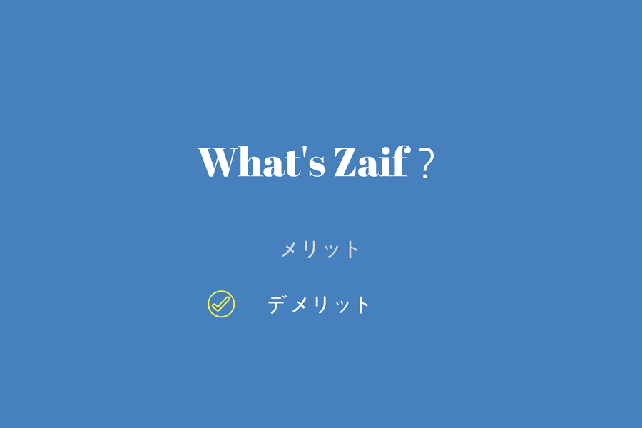 Zaif - デメリット