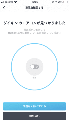 Nature Remo アプリ - 家電認識