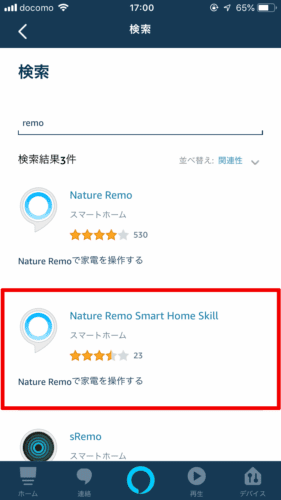 Amazon Alexa アプリ - スキル検索