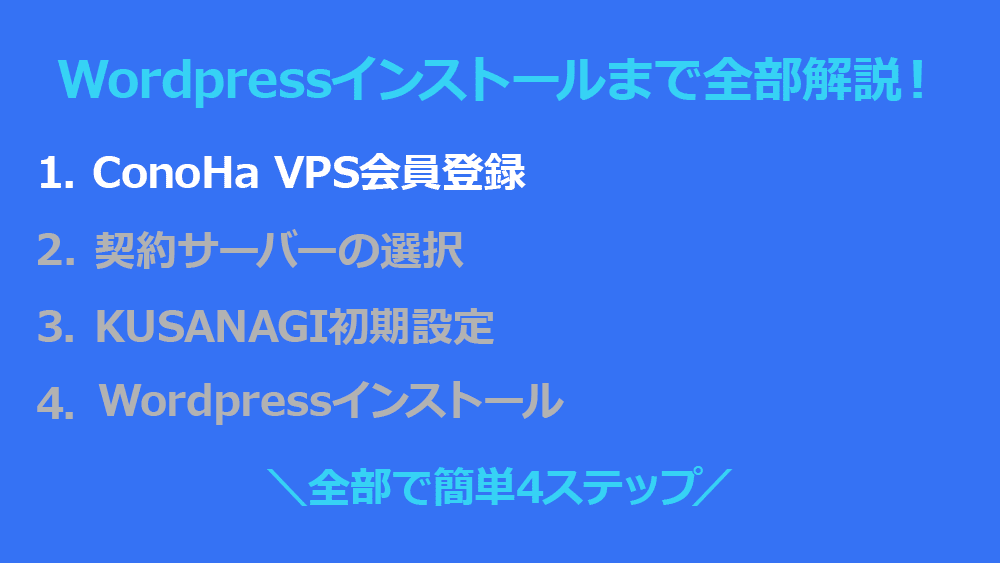 ConoHa VPS - ConoHa VPS会員登録