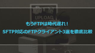 FTPクライアント比較記事用アイキャッチ