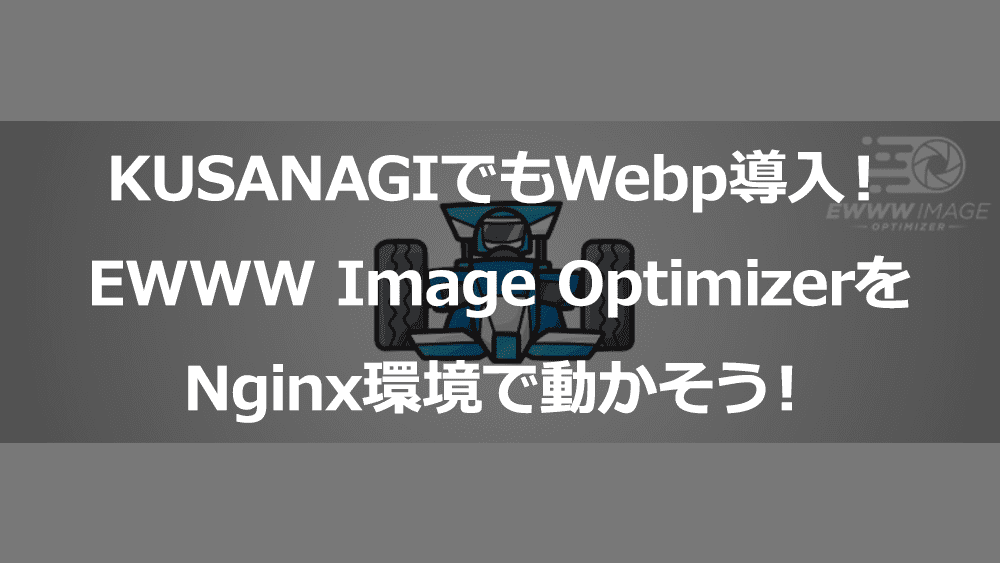 EIO-Nginx記事用アイキャッチ