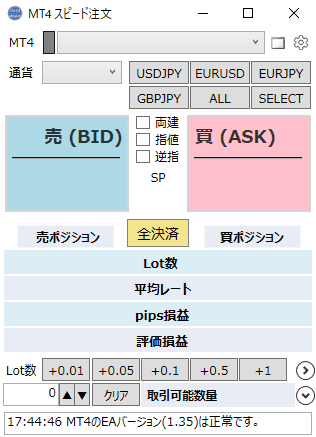 SpeedMT4 - 起動時