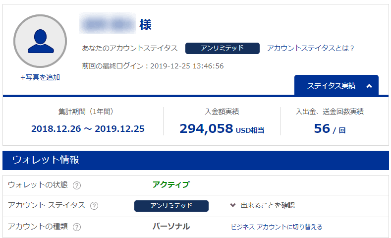 bitwallet - ステイタス