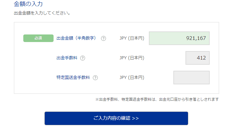 bitwallet - 出金金額入力