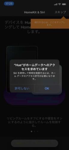 HueApp - 初期設定