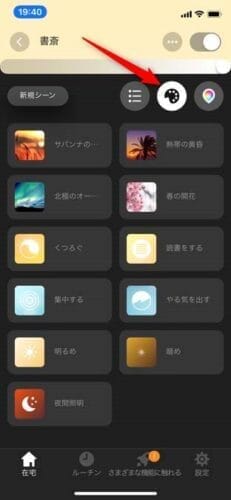 HueApp - シーン