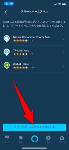 Amazon Alexaアプリ - Hueスキル設定
