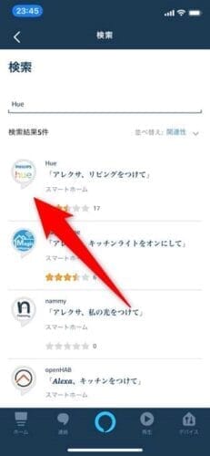 Amazon Alexaアプリ - Hueスキル設定