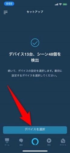 Amazon Alexaアプリ -端末連携