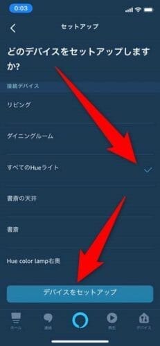 Amazon Alexaアプリ -端末連携