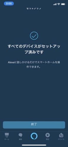 Amazon Alexaアプリ -端末連携