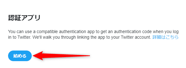 Google Authenticator - 2要素認証の設定開始