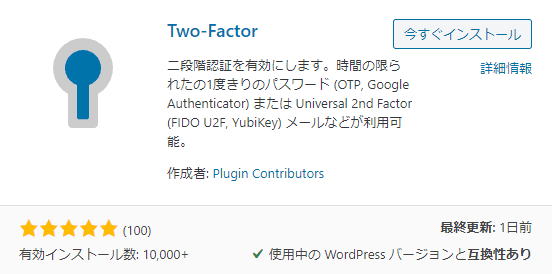 Two Factor - インストール