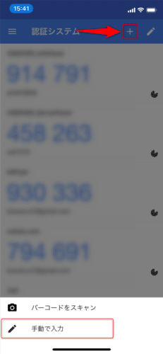 Google Authenticator - 手動で入力