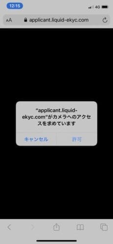 bitFlyer本人確認書類提出 - カメラ使用の許可