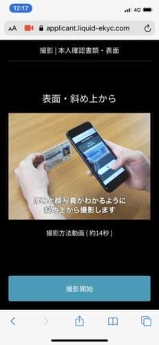 bitFlyer本人確認書類提出 - 免許証を斜め上から撮影