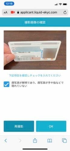 bitFlyer本人確認書類提出 - 免許証を斜め上から撮影して提出