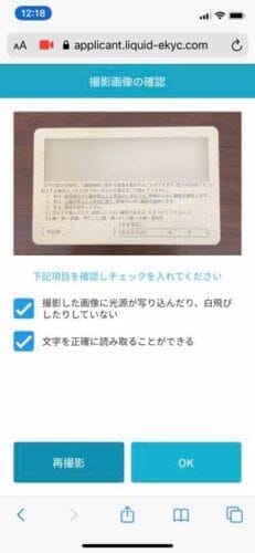 bitFlyer本人確認書類提出 - 撮影画像チェック