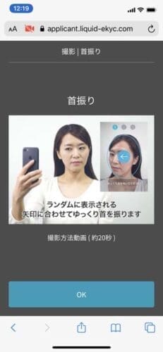 bitFlyer本人確認書類提出 - 首振り撮影