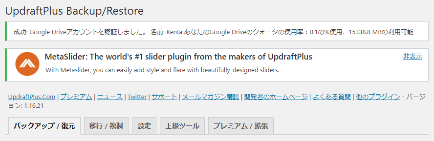UpdraftPlus - Google Driveの設定から自サイトに自動リダイレクト