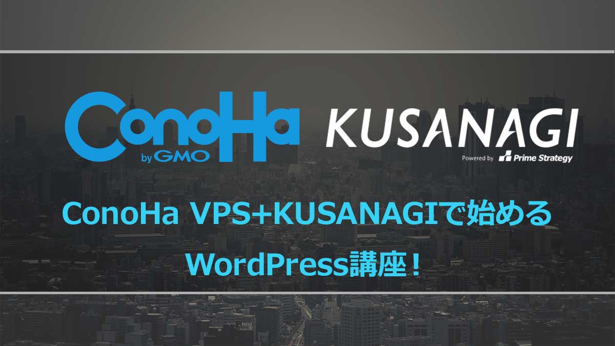 ConoHa VPS まとめ記事用アイキャッチ