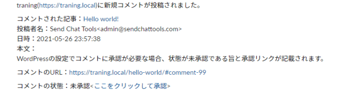 Send Chat ToolsからSlack宛へ送信されたメッセージ