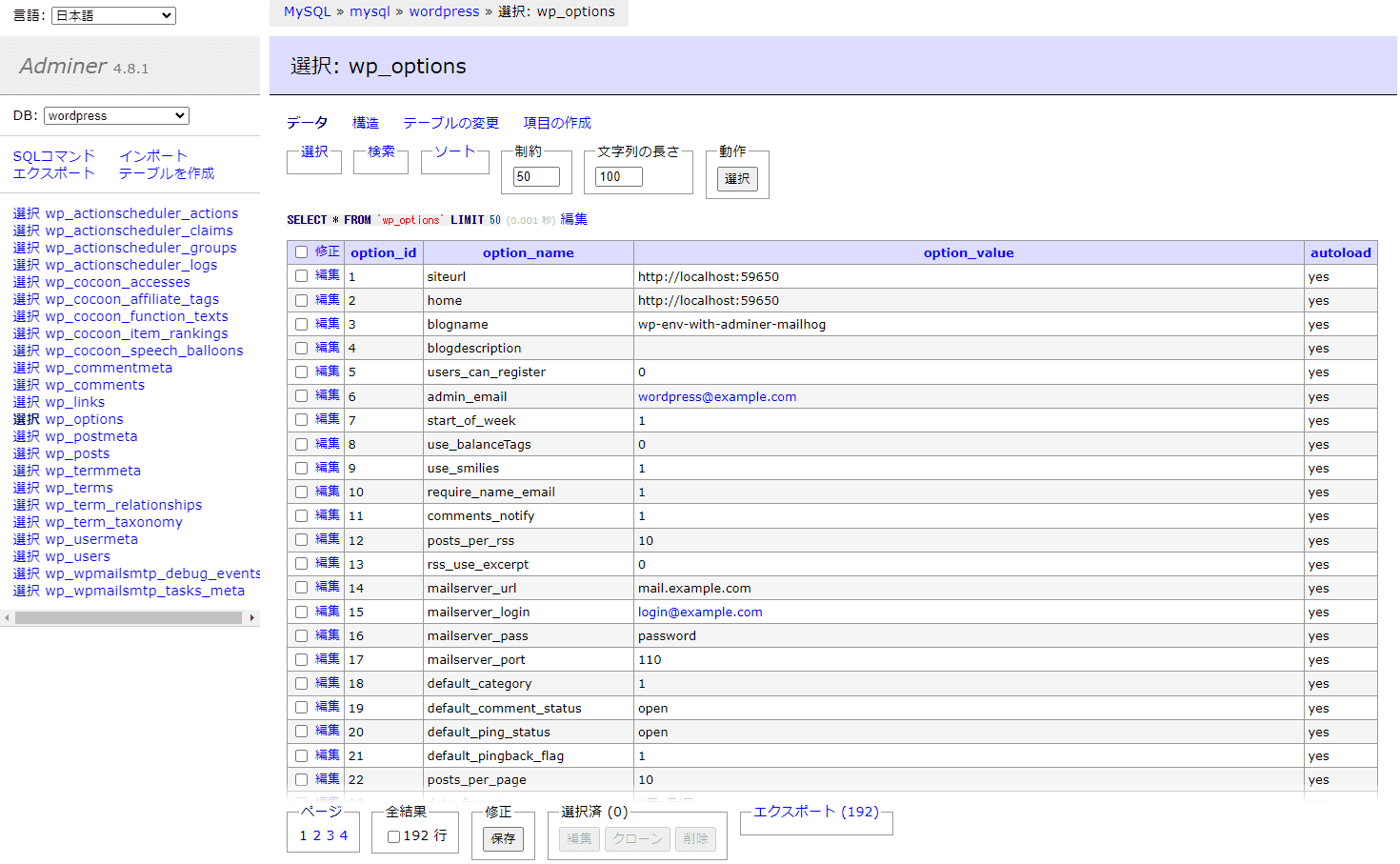 Adminerの管理画面